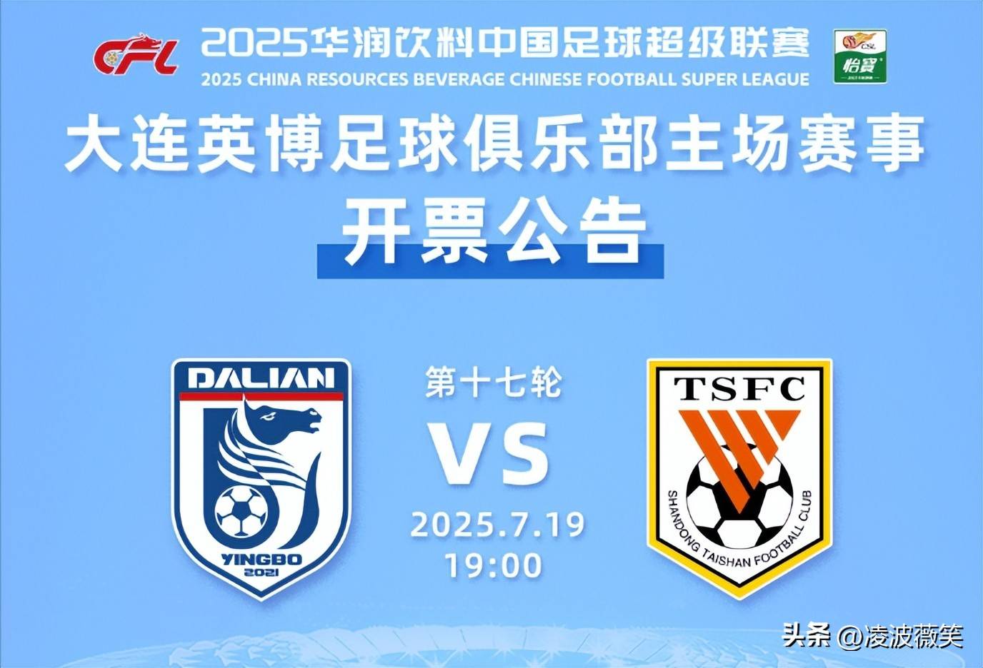 关于今晚英超传出新动向；山东泰山内部沟通；管理层表态——质疑声仍在；控场能力受关注的信息